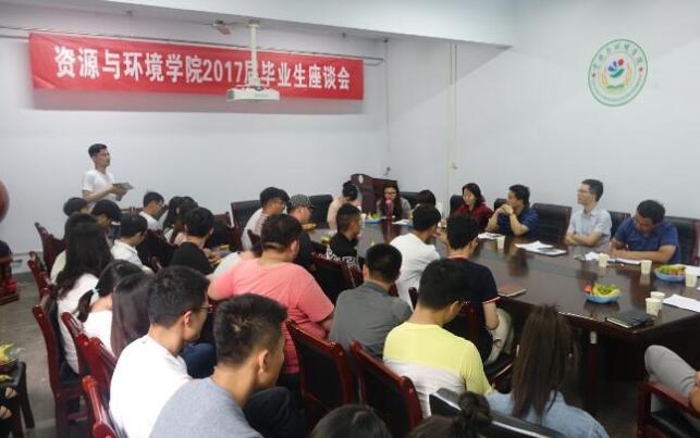 资环太阳城App
成功举行2017届毕业生座谈会